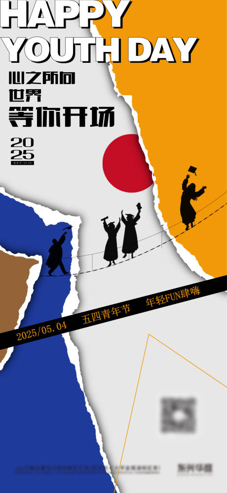 五四青年节海报 