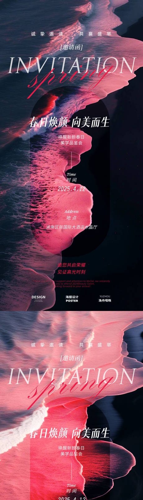 源文件下載【享設計】搜索編號：87500029882473800【大氣邀請函設計海報】