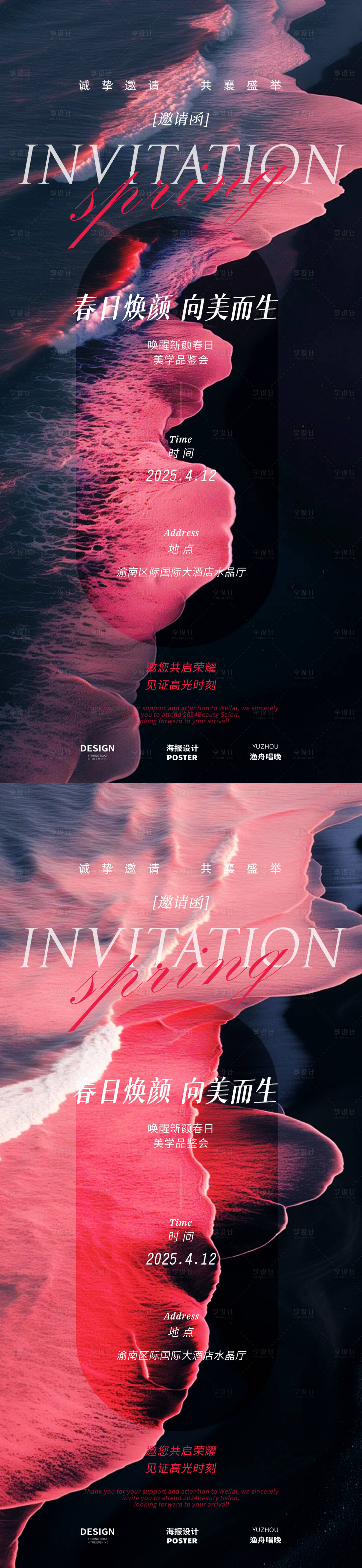 源文件下載【享設計】搜索編號：87500029882473800【大氣邀請函設計海報】