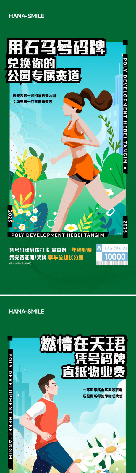 源文件下载【享设计】搜索编号：68380030378233400【马拉松号码牌抵物业费活动宣传海报】