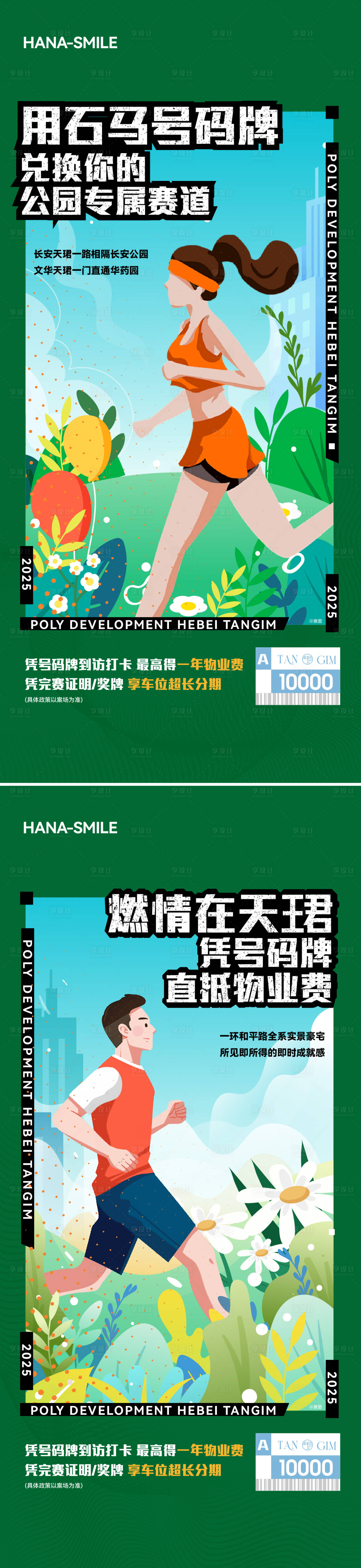 源文件下載【享設計】搜索編號：68380030378233400【馬拉松號碼牌抵物業費活動宣傳海報】