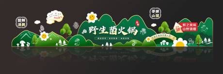 源文件下载【野生菌窗贴】编号：42160029913655518