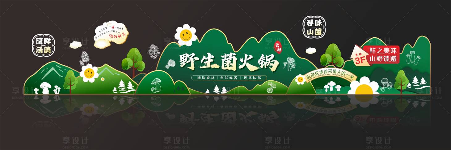 源文件下载【享设计】搜索编号：42160029913655518【野生菌窗贴】