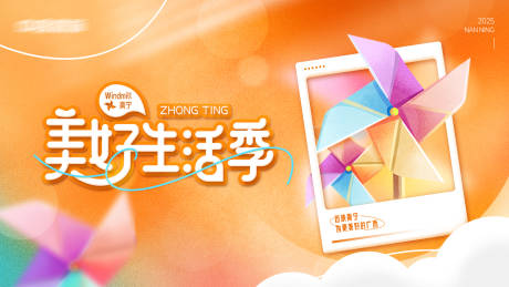 源文件下载【享设计】搜索编号：55810030380721775【美好生活季背景板】