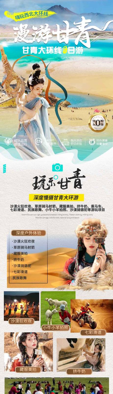 源文件下载【甘青大环线8日游详情页】编号：24640029921888024