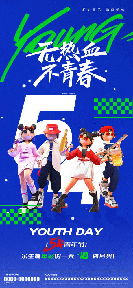 源文件下载【享设计】搜索编号：66190030476579705【54五四青年节酒吧啤酒潮流海报】