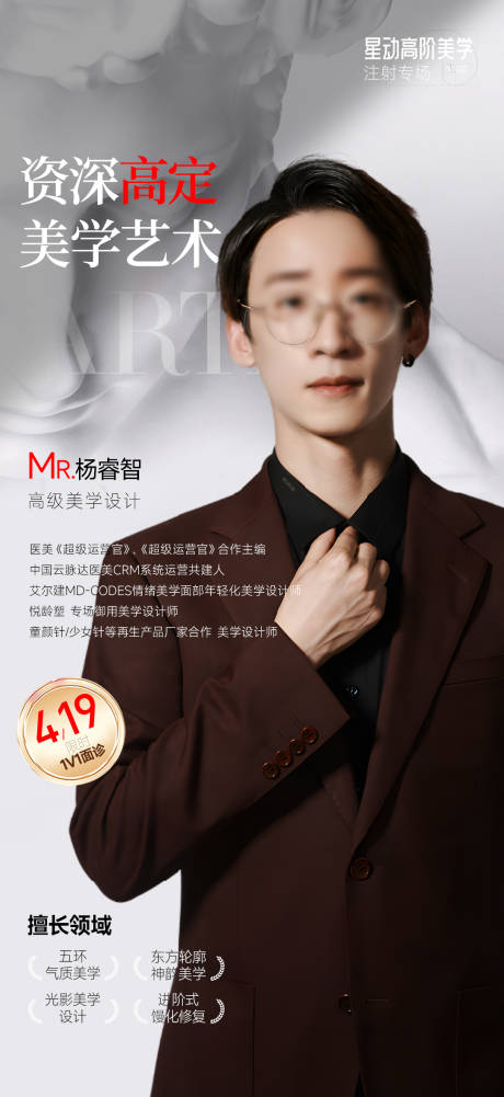 源文件下载【美学设计专家介绍】编号：89540030208332866