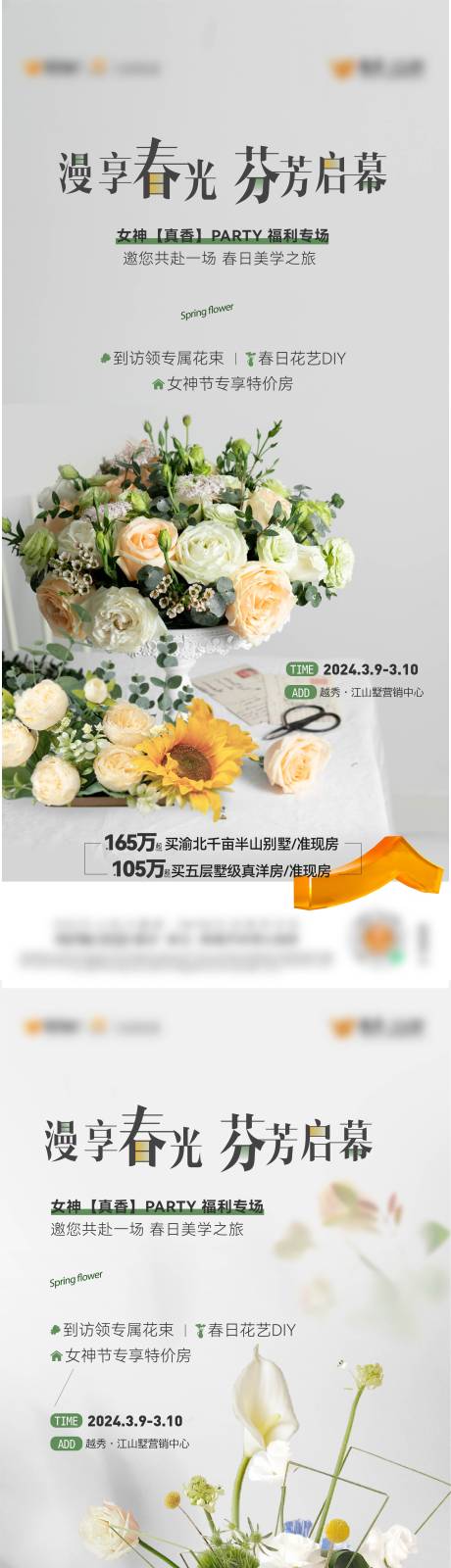 源文件下載【享設(shè)計(jì)】搜索編號(hào)：28870030207394447【插花活動(dòng)海報(bào)】
