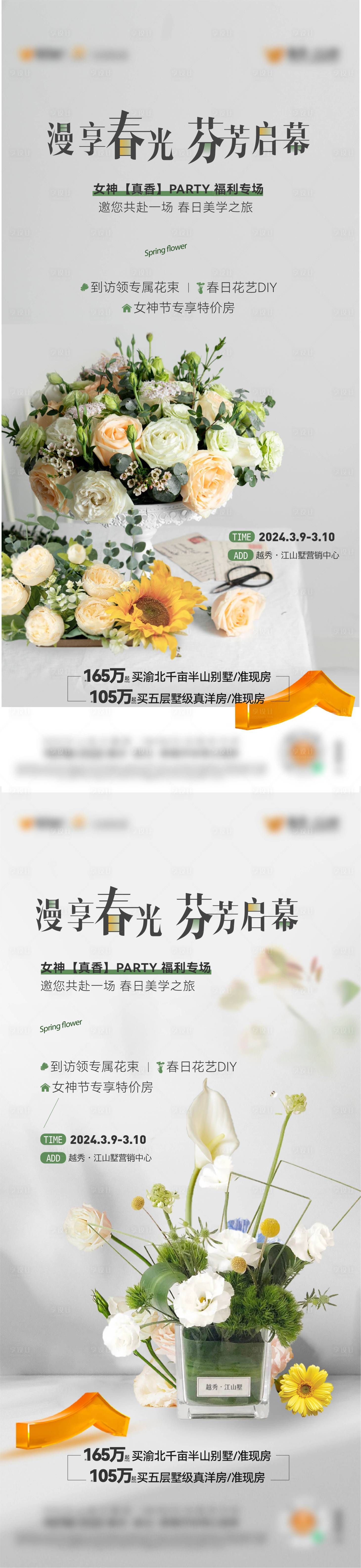 源文件下载【享设计】搜索编号：28870030207394447【插花活动海报】