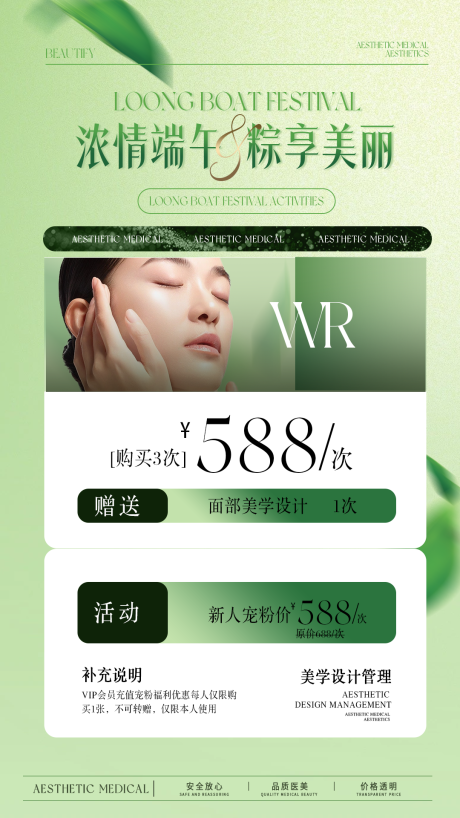 源文件下载【医美海报】编号：11870030208513725