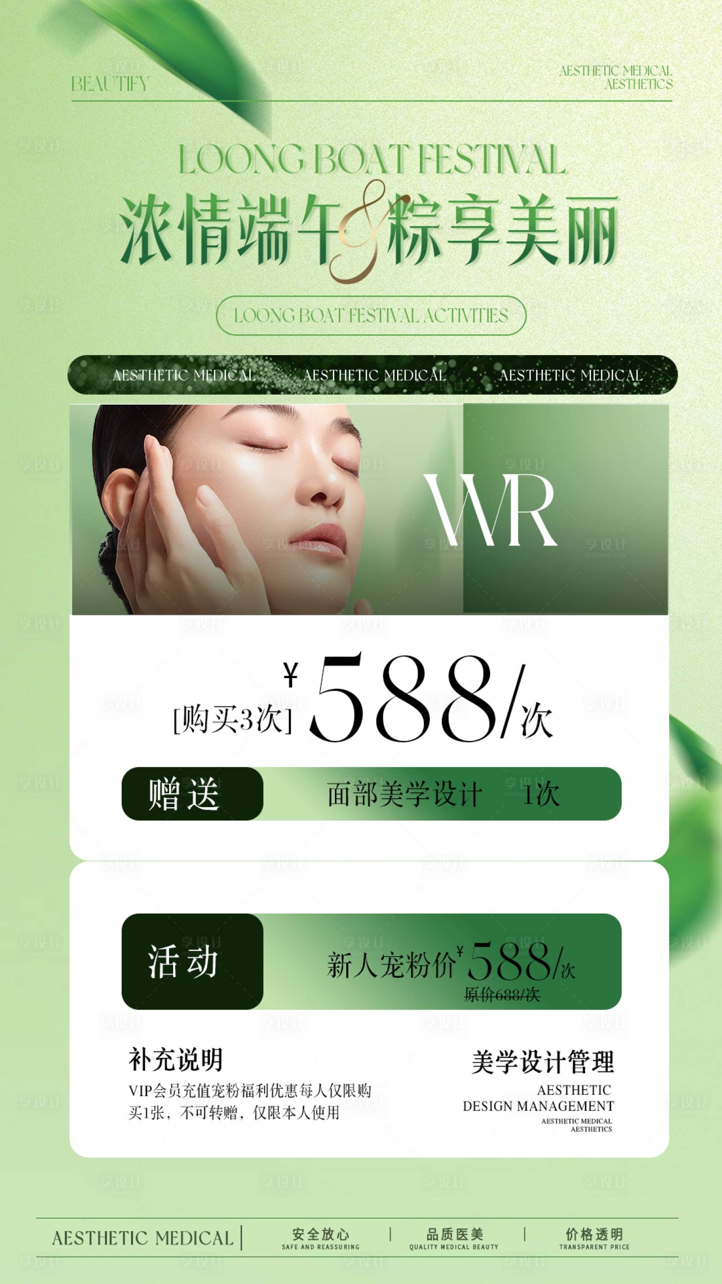源文件下載【醫(yī)美海報(bào)】編號(hào)：11870030208513725