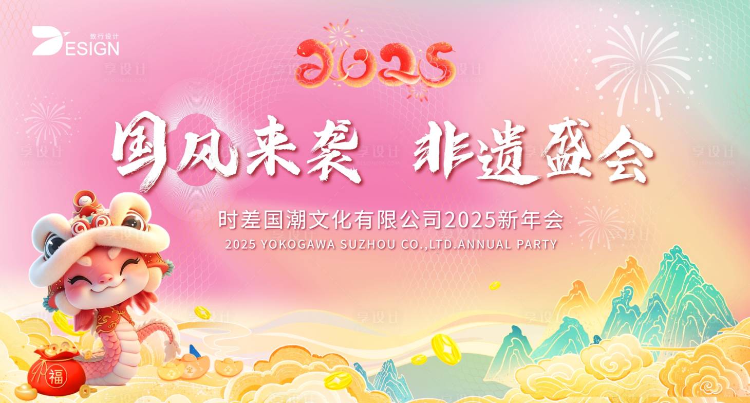 源文件下載【享設計】搜索編號：79000029992724139【非遺年會活動背景板】