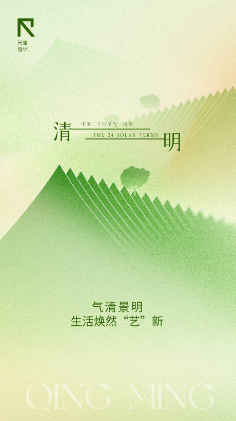 源文件下载【清明节海报】编号：22200029907127260