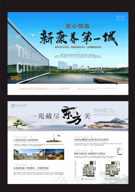 源文件下载【地产DM单页海报】编号：59710030286964223