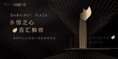 源文件下载【黑金地产质感发布会推介会背景板】编号：57350030082188015