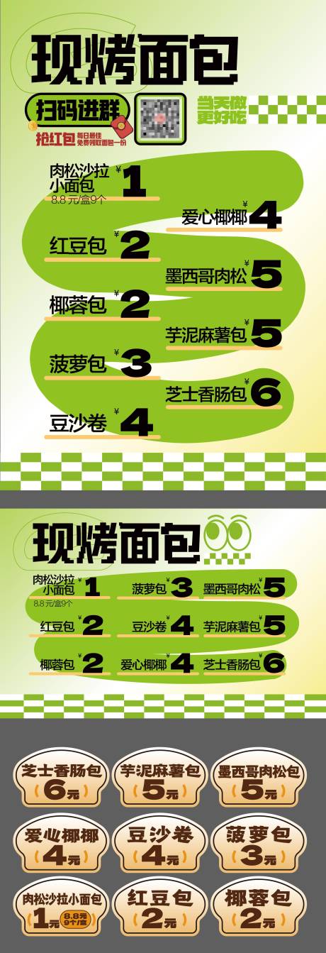 现烤面包活动海报