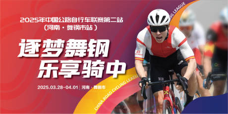 源文件下载【自行车比赛主KV】编号：51720029983511953