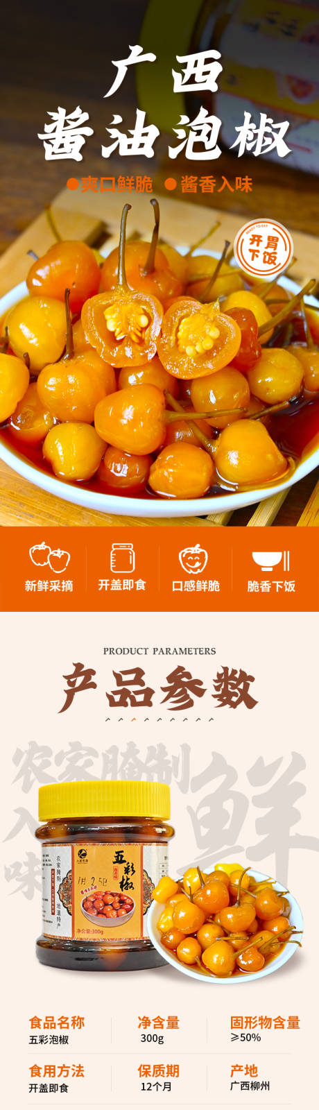 泡椒详情页