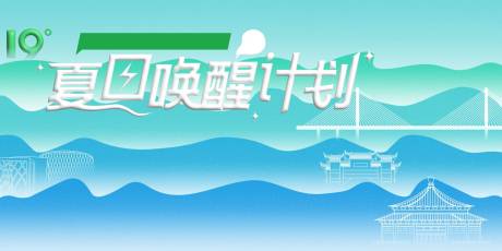源文件下载【清凉出游活动主KV】编号：66800030478372402