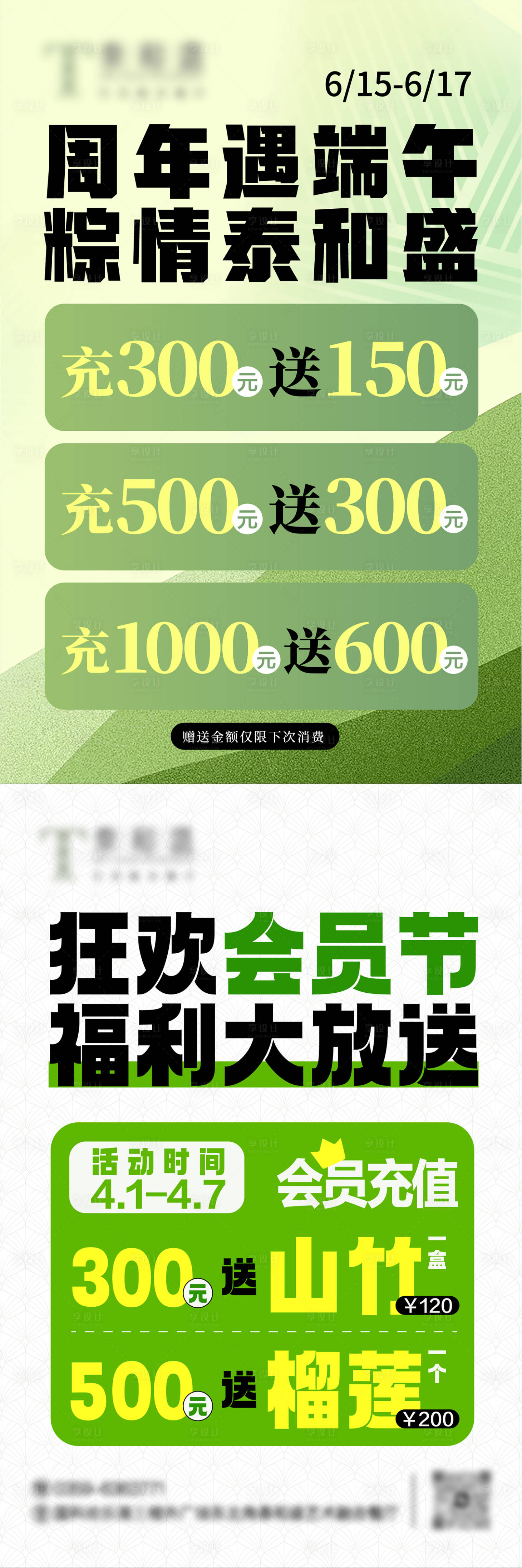 源文件下载【享设计】搜索编号：17490030498266657【绿色夏季餐饮储值活动海报】