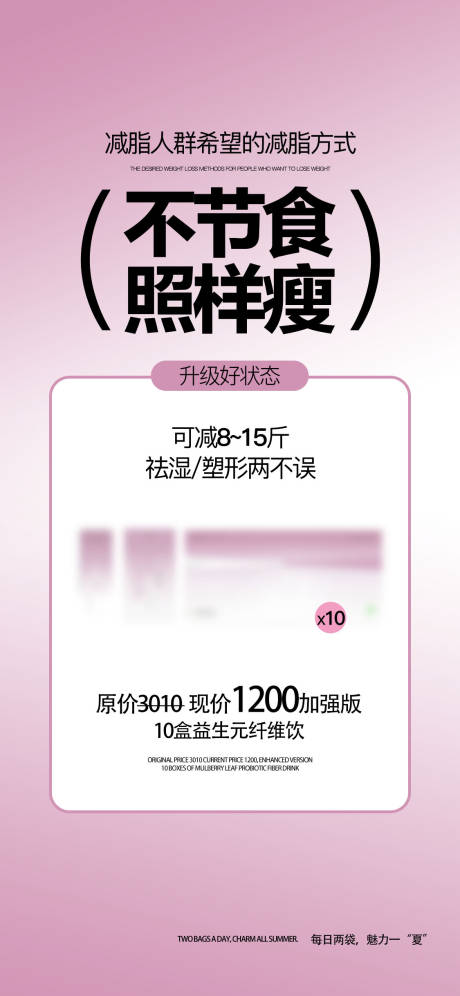 源文件下载【享设计】搜索编号：37470030313003038【减肥产品活动海报】