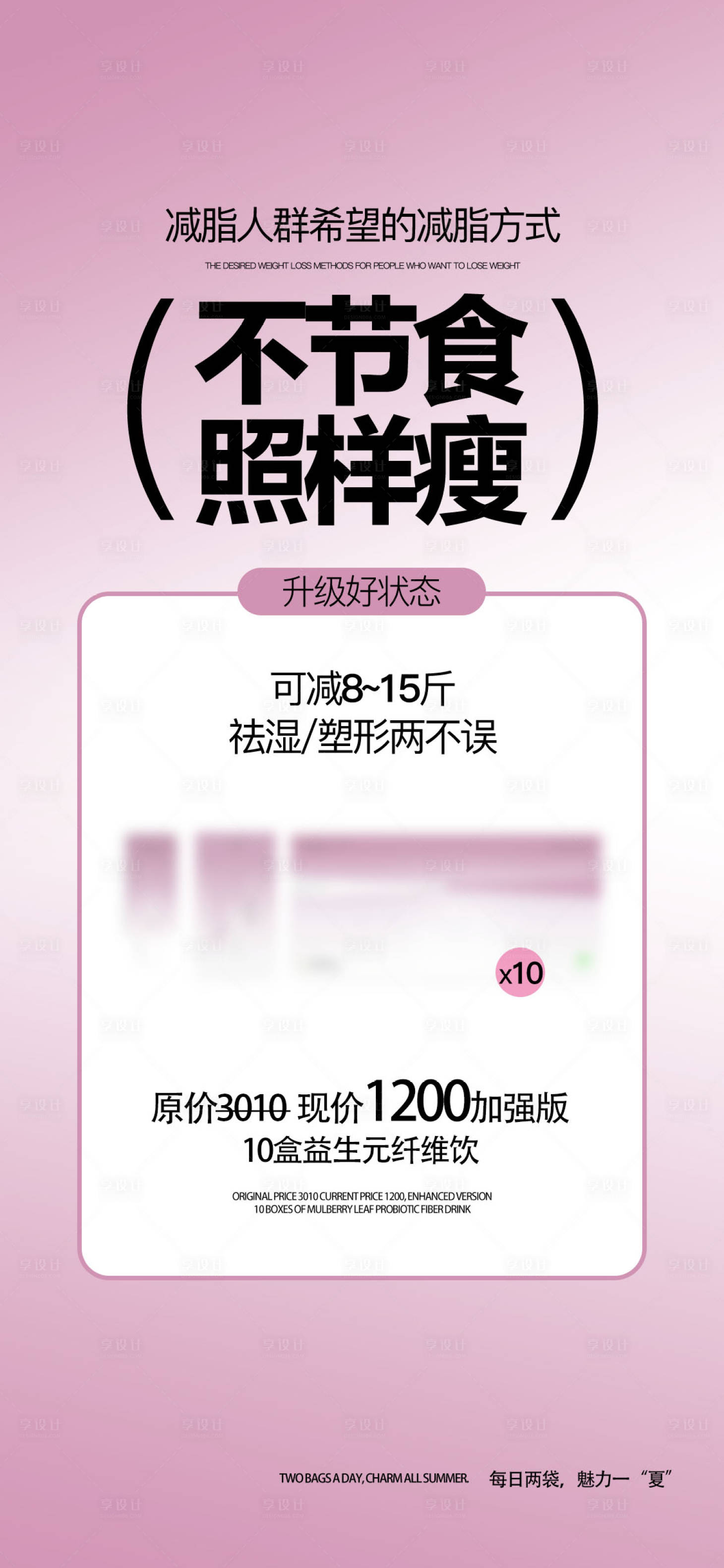 源文件下载【享设计】搜索编号：37470030313003038【减肥产品活动海报】