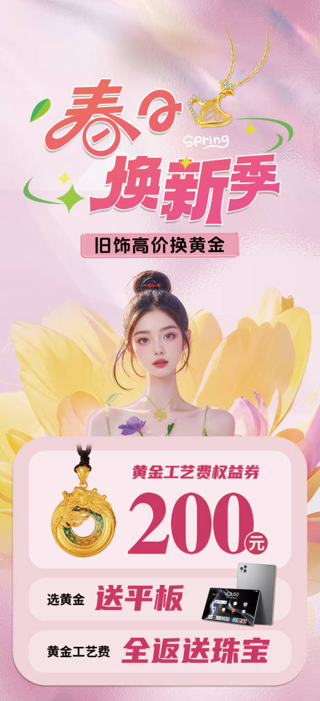焕新季