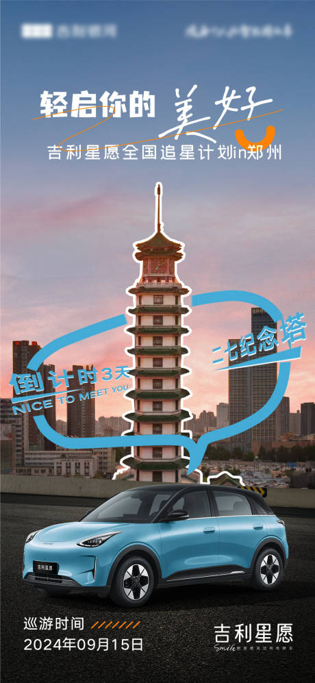 源文件下载【汽车巡游倒计时海报】编号：94830030082159451