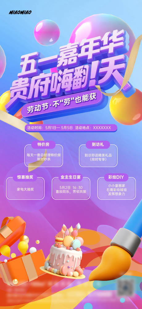 源文件下載【地產五一嘉年華海報】編號：12940030402733148