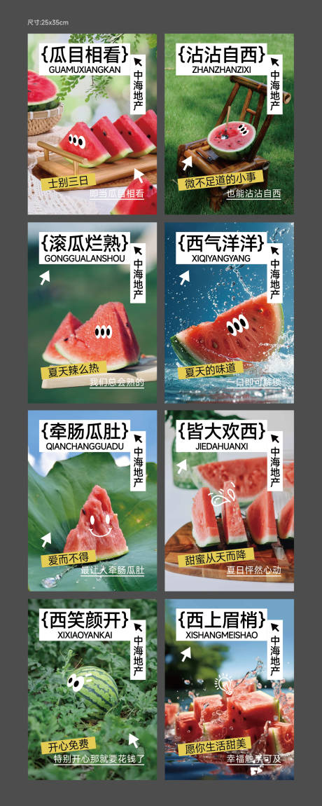 源文件下载【西瓜创意立牌系列海报】编号：71660030441623828