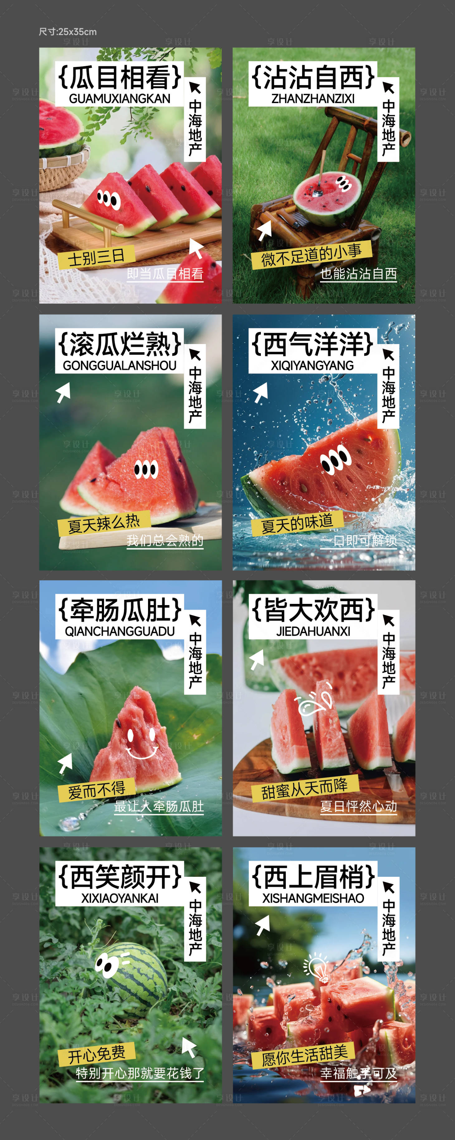 源文件下载【西瓜创意立牌系列海报】编号：71660030441623828