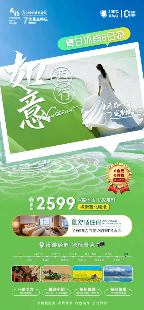 源文件下载【川西旅游海报】编号：61060029980814499