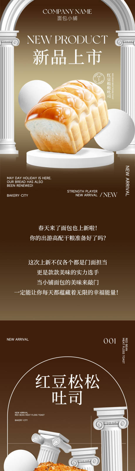 源文件下載【面包吐司烘焙新品長圖推文】編號：74380029889656762