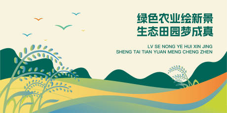 时尚创意农业科技背景展板
