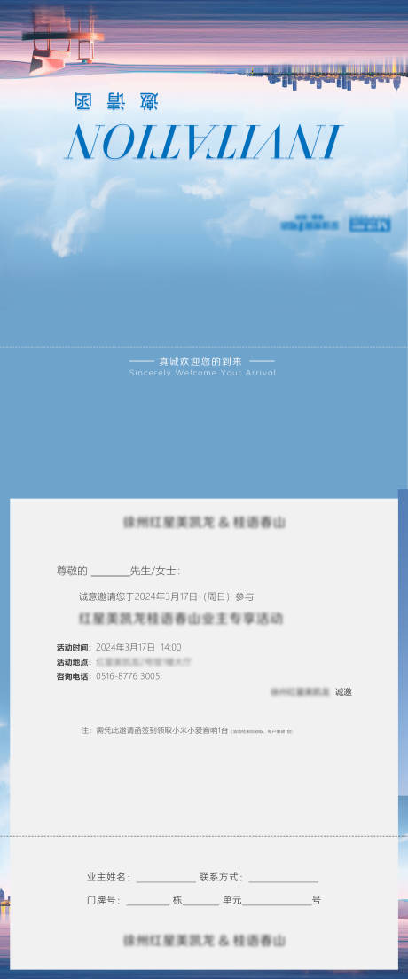 源文件下載【享設計】搜索編號：62490030012148167【邀請函長圖海報】