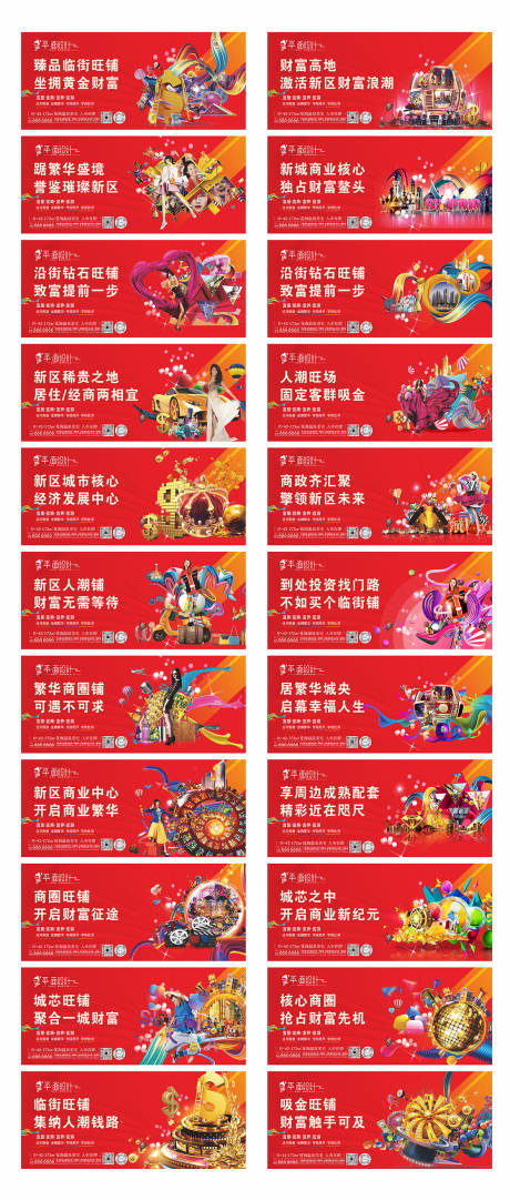 源文件下载【商业地产围挡背景板】编号：19760029976889133