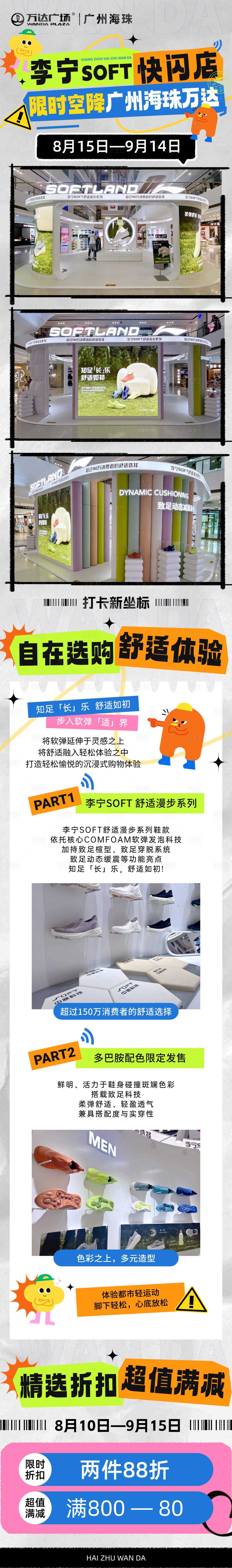 源文件下載【享設計】搜索編號：95940030404767577【商場新開業(yè)品牌活動長圖推文海報】
