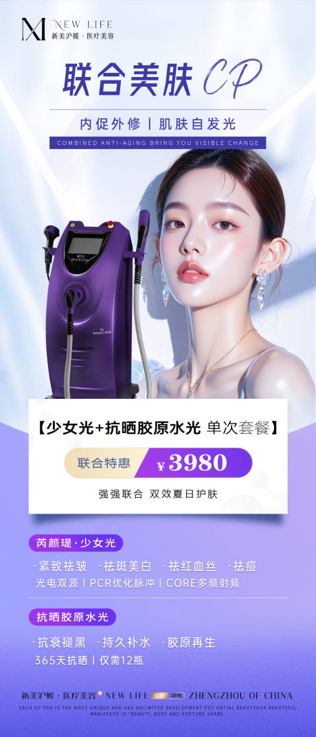 源文件下载【医美少女光抗晒联合高端海报】编号：12070030484698468