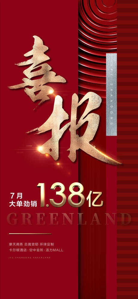 源文件下载【享设计】搜索编号：93410030117452253【喜报海报】