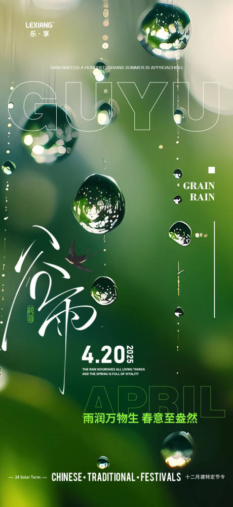 源文件下载【谷雨节气海报】编号：58940030267532772
