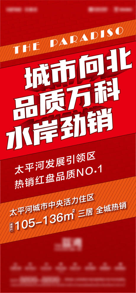 源文件下载【热销红盘海报】编号：27960030113769078