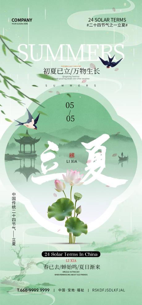 源文件下载【立夏节气海报】编号：18310030409543349