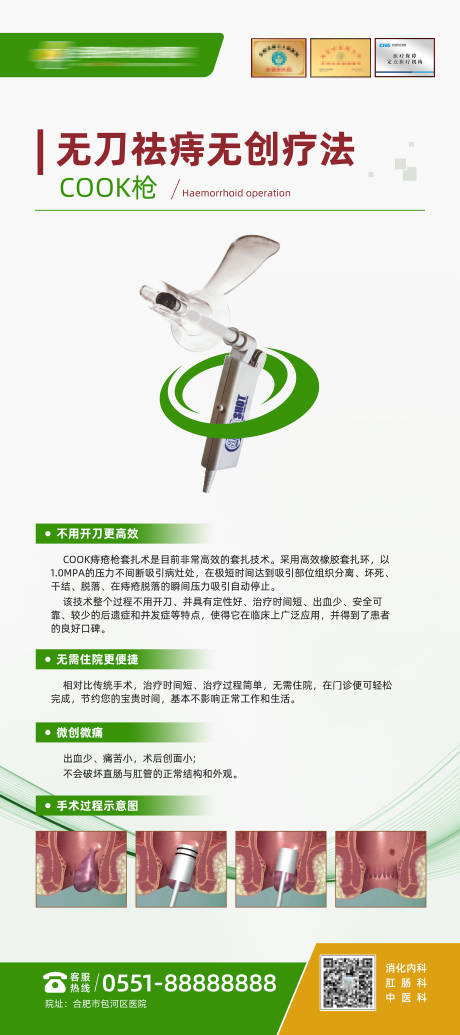 源文件下載【享設計】搜索編號：81730030275773912【cook槍肛腸展架】