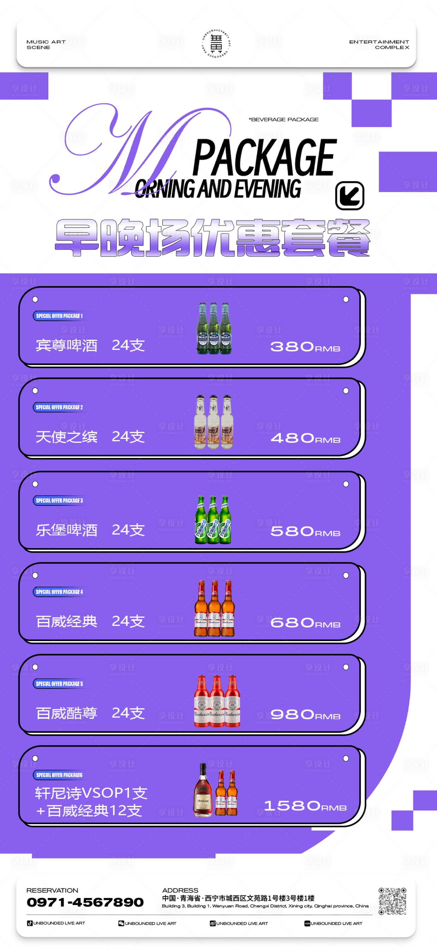 源文件下载【享设计】搜索编号：30130030315943318【酒吧日常宣传酒水套餐海报】