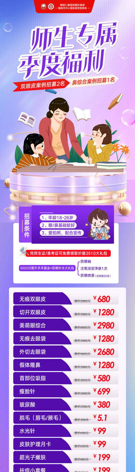 源文件下载【教师节师生福利】编号：62630029915467315