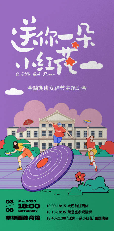 源文件下载【运动会飞盘活动海报】编号：22930030033329926