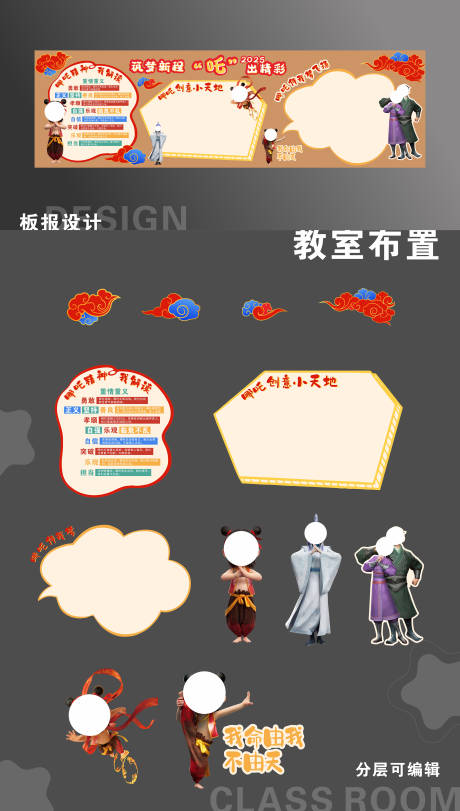 校园文化墙板报布置