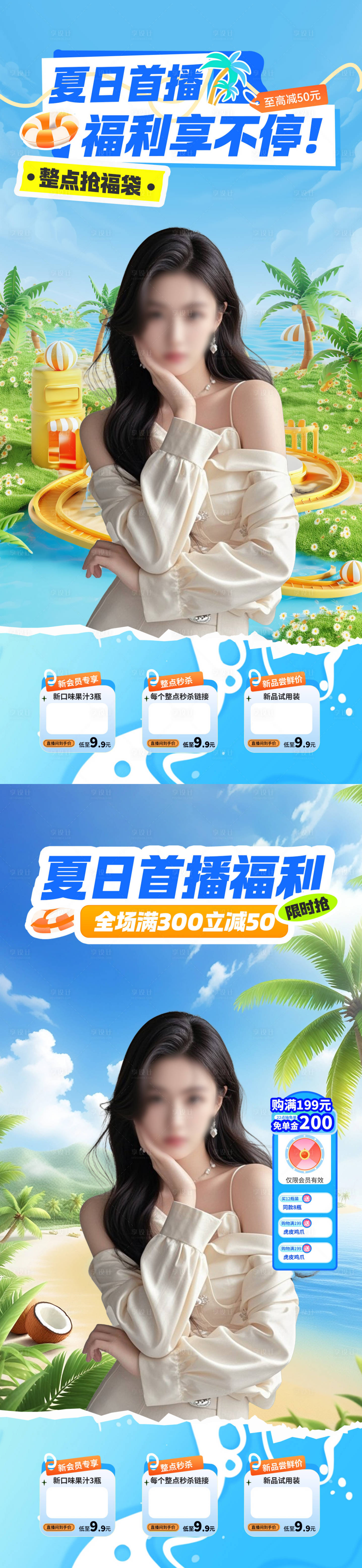 源文件下载【享设计】搜索编号：52560030486822103【夏日直播间背景海报】
