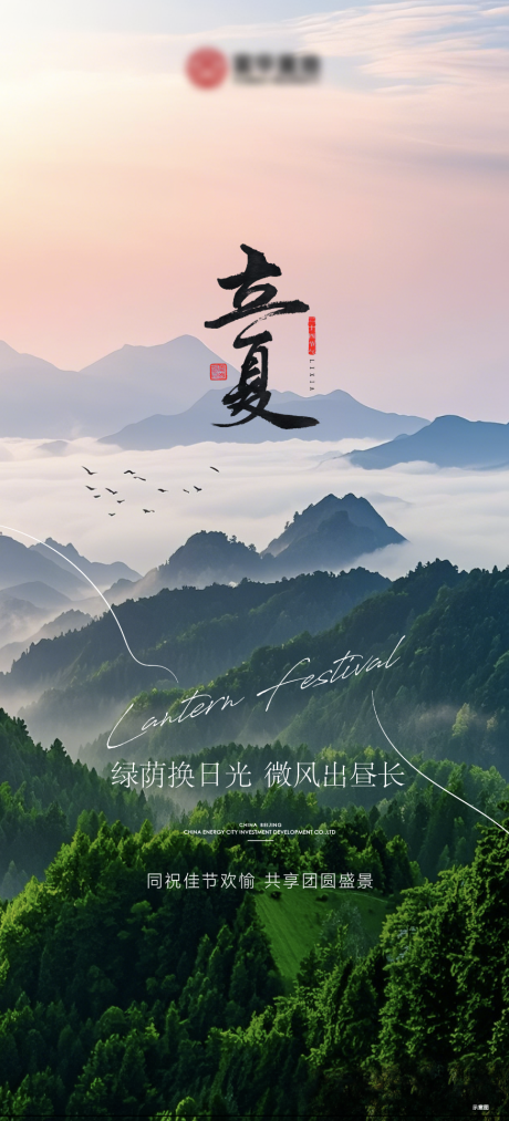 源文件下载【立夏】编号：22590030087837018