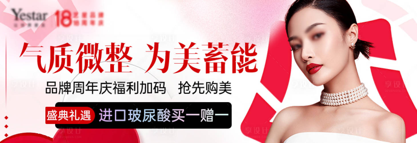 源文件下載【享設(shè)計(jì)】搜索編號：79300030351528703【美團(tuán)醫(yī)美電商18周年慶福利中通海報】